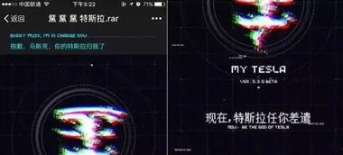 特斯拉黑客爆料视频播放,揭秘电动车帝国背后的秘密 第2张 特斯拉黑客爆料视频播放,揭秘电动车帝国背后的秘密 第2张