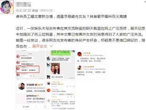 卓伟最新爆料林峯事件,卓伟最新爆料揭露惊人内幕  第2张