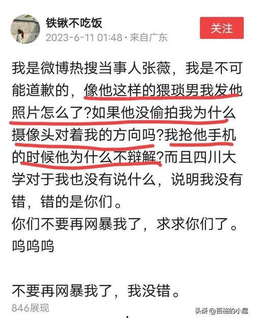 四川大学最新爆料事件,事件真相与校园风波全解析 第3张 四川大学最新爆料事件,事件真相与校园风波全解析 第3张